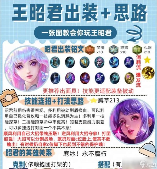 王者荣耀中王昭君在貂蝉圈里放大如何应对?