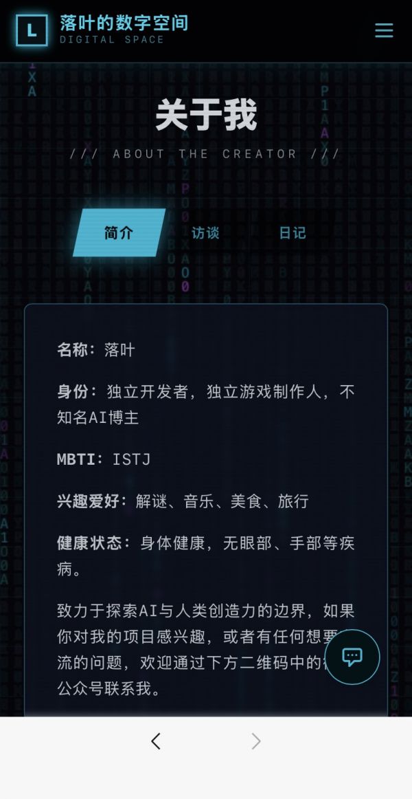 一个AI博主的个人主页什么时候出 公测上线时间预告