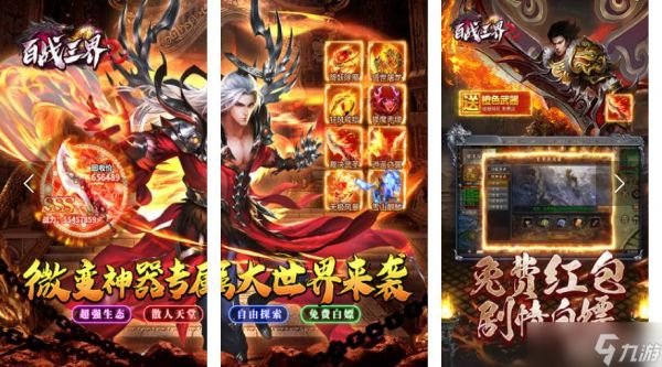 游尘手游_百战三界2 星燃大世界 福利 活动