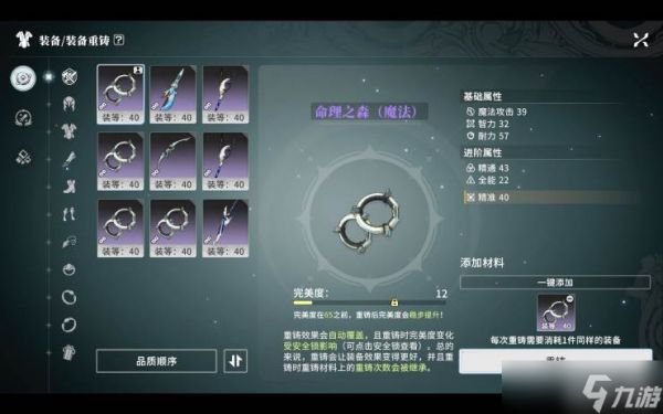 <a id='link_pop' class='keyword-tag' href='https://www.9game.cn/xhgm/'>星痕共鸣</a>装备玩法