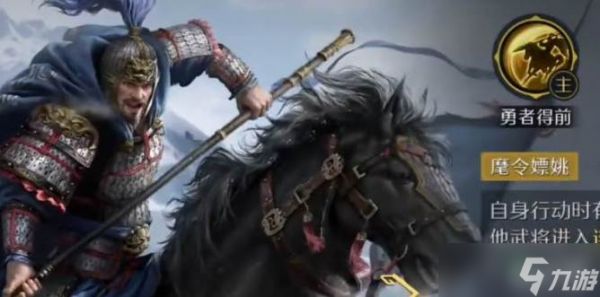 <a id='link_pop' class='keyword-tag' href='https://www.9game.cn/jiumuzhiye2/'>九牧之野</a>魏法骑阵容玩法