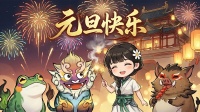 新年新气象 快来截取你的新年祝福吧！