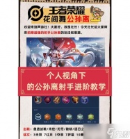 王者荣耀中“只爱西经”玩法指南是什么