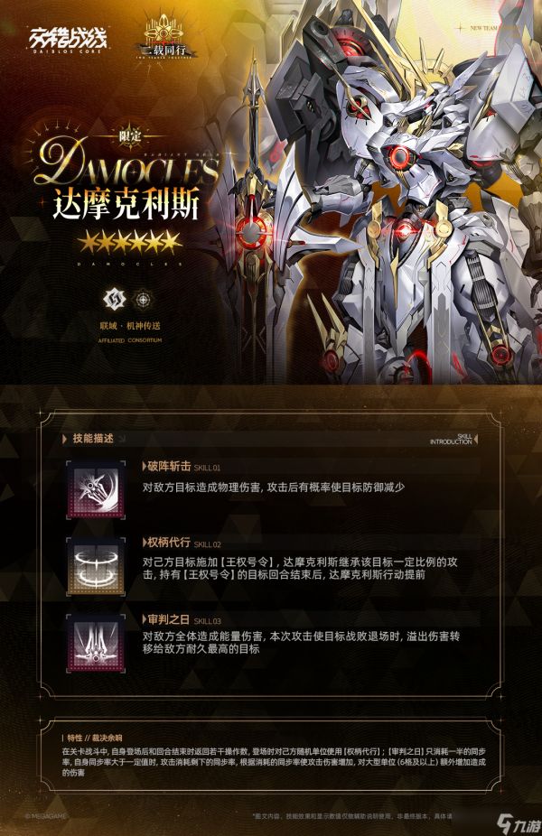 交错战线新角色【洛贝拉】简评