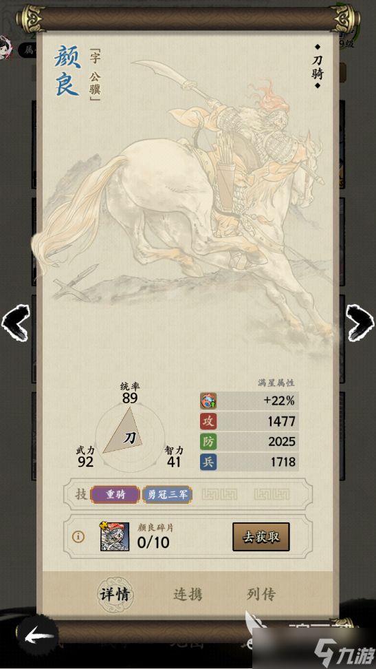 名将之弈颜良怎么样 颜良角色强度解析