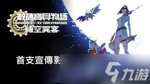 数码宝贝物语时空异客强者的一击成就如何做