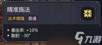 <a id='link_pop' class='keyword-tag' href='https://www.9game.cn/mofagongyi/'>魔法工艺</a>雷毒流玩法攻略