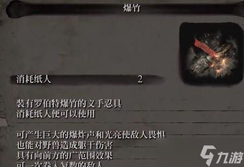 只狼(解锁全忍义手及探索各个忍具的获得位置)