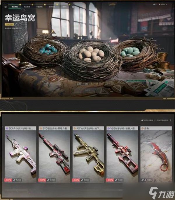 《三角洲行动》新商城活动幸运鸟窝已经正式开启！
