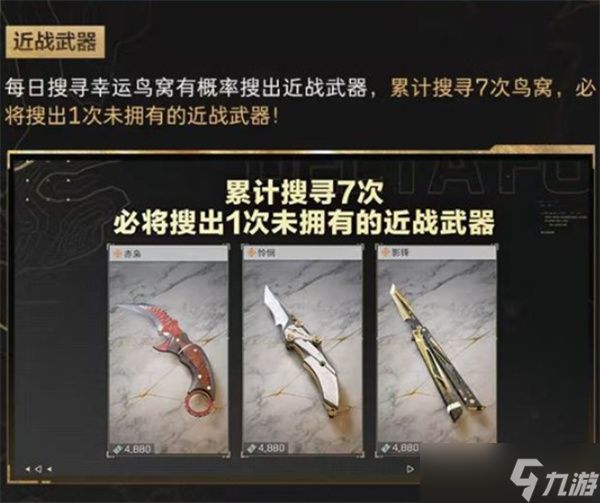 《三角洲行动》新商城活动幸运鸟窝已经正式开启！