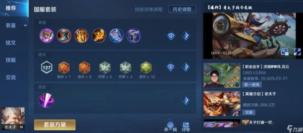 王者荣耀哪吒&老夫子出装全攻略：兼顾输出与生存的上分密码