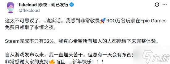 《永夜》制作人谈Epic喜加一：超900万玩家<a href=