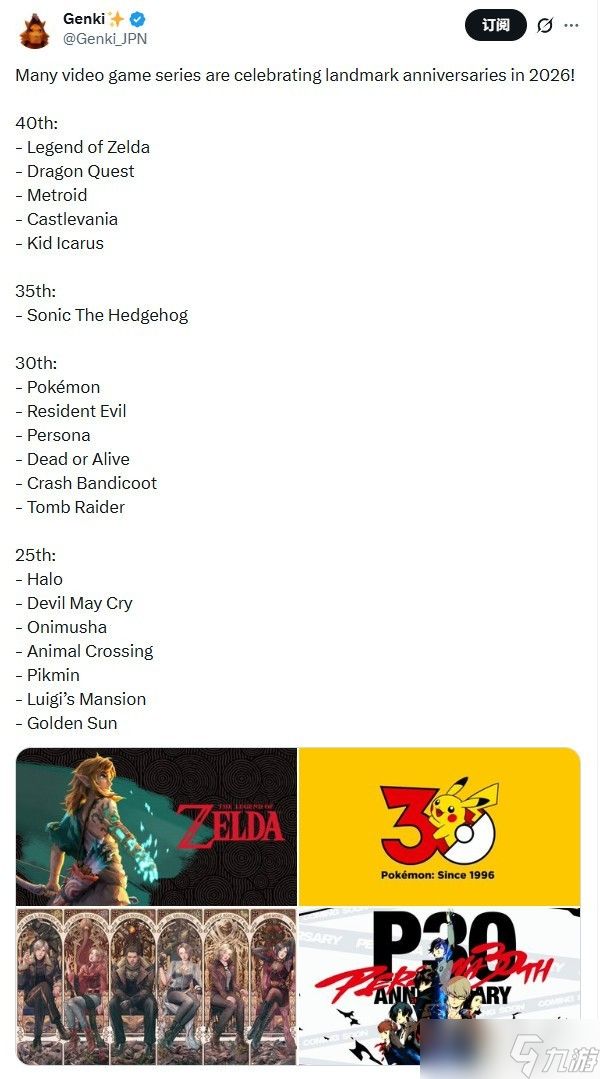 2026年游戏周年庆典:多款经典系列齐聚纪念之年