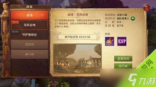 深风谷地玩法攻略：新手团战体验地，15V15小战场每日4次机会