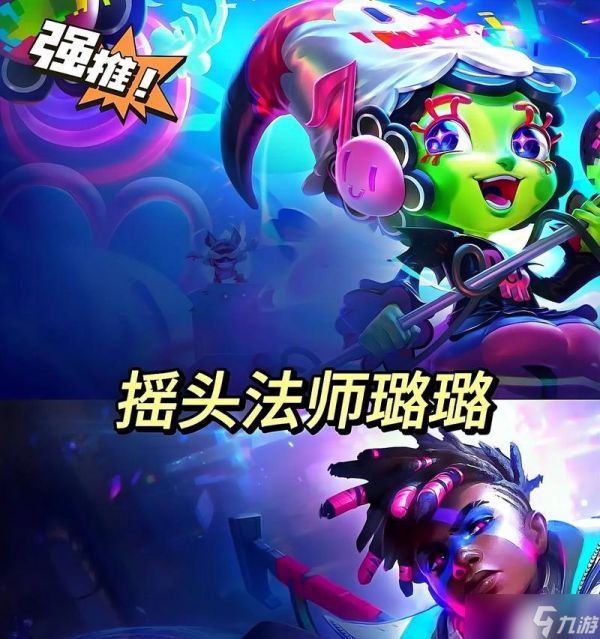 璐璐装备选择策略?