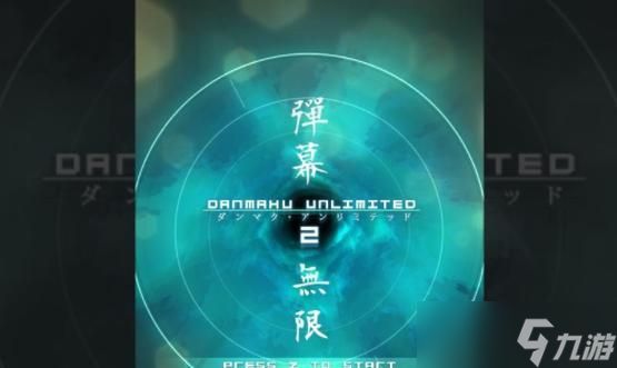 《弹幕无限2》攻击技巧大揭秘(提升实力)