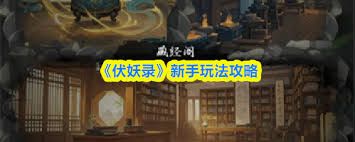 伏妖录贫民怎么玩