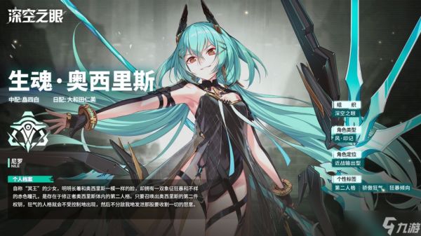 深空之眼生魂奥西里斯强度分析:需配队方能发挥威力,性价比存疑