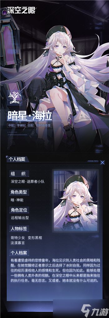 深空之眼暗星海拉强度全面分析:值不值得抽?