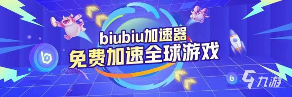 2025好用稳定的手游加速器推荐：低延迟不掉线的实用选择