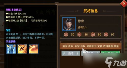 朕的江山2徐庶怎么样 徐庶培养方针