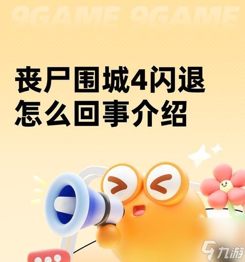 丧尸大逃亡(丧尸大逃亡之后的游戏世界)