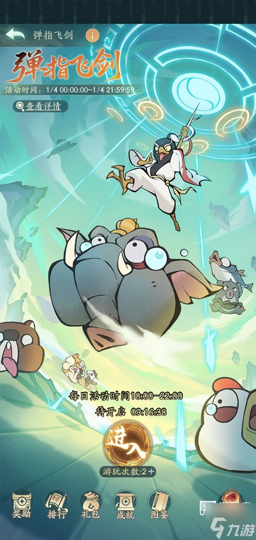 寻道大千弹指飞剑活动攻略