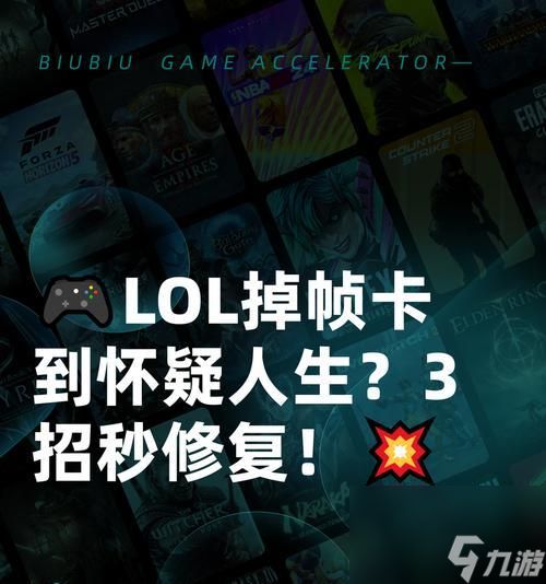 英雄联盟红色锁框出现的原因是什么？如何解决？