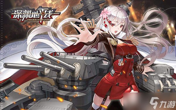 深渊地平线的恋爱指南