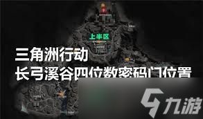 三角洲行动长弓溪谷密码门今日密码是什么