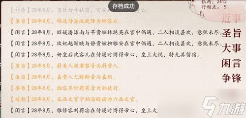 深宫曲调查进度全解析：下毒与造谣算法及主控利弊详解
