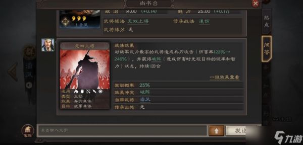 <a id='link_pop' class='keyword-tag' href='https://www.9game.cn/sgzzlb/'>三国志战略版</a>潘凤玩法全解析：三星神将的黑<a linkid=391776>科技</a>打开方式