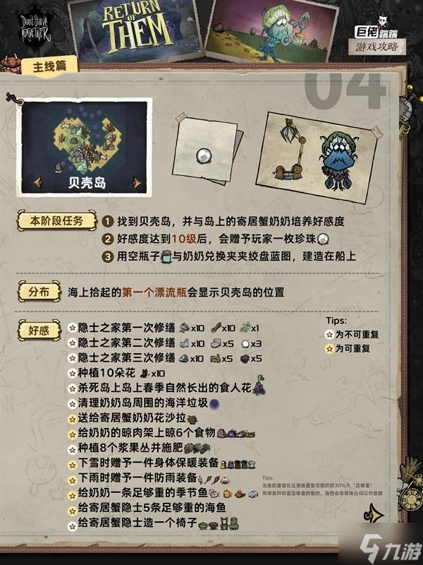 《饥荒》主线流程攻略 主线任务顺序是什么