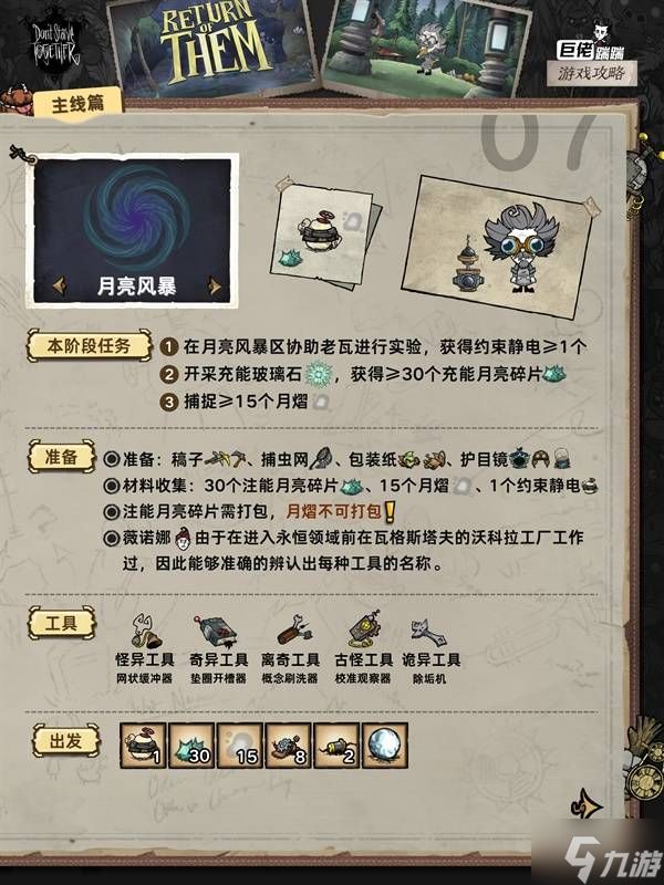 《饥荒》主线流程攻略 主线任务顺序是什么