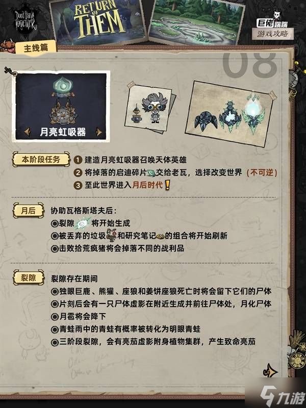 《饥荒》主线流程攻略 主线任务顺序是什么