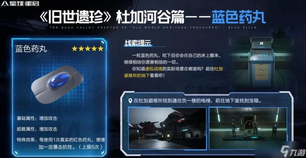 深入探索：星球重启蓝色药丸的神秘之旅与获取指南