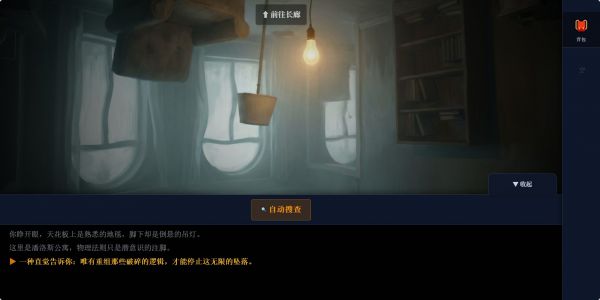 潘洛斯公寓：无尽回廊好玩吗 潘洛斯公寓：无尽回廊玩法简介