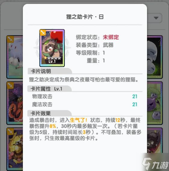 仙境传说重生卡片怎么强化-卡片获取及强化攻略