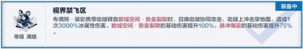 战双帕弥什布偶熊骇影辅助机怎么选-布偶熊骇影辅助机选择推荐