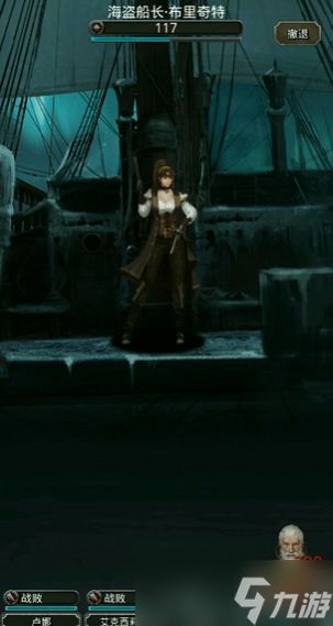 地下城堡2女船长位置全攻略，主线推进必看