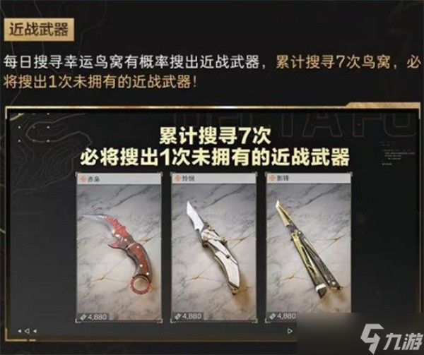 《三角洲行动》新商城活动幸运鸟窝正式开启