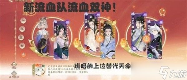 忘川风华录流血队幽墟队阵容攻略推荐