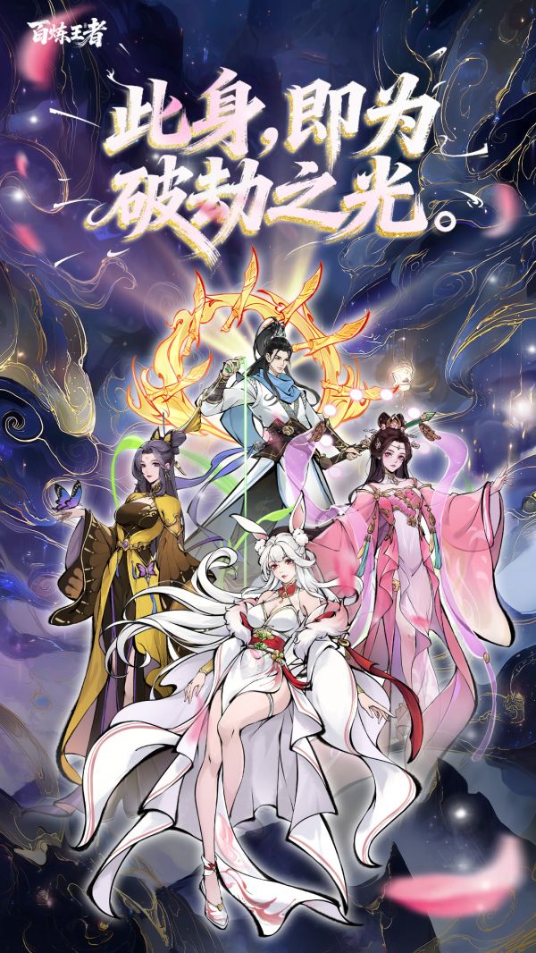 百炼王者什么时候出 公测上线时间预告