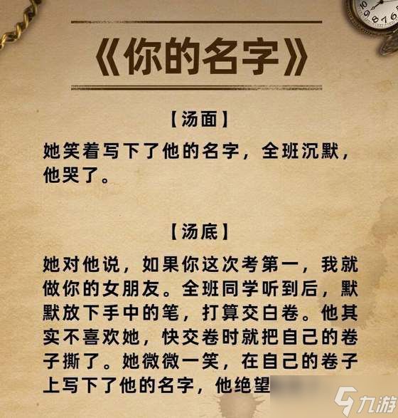 海龟汤题目与答案精选分享