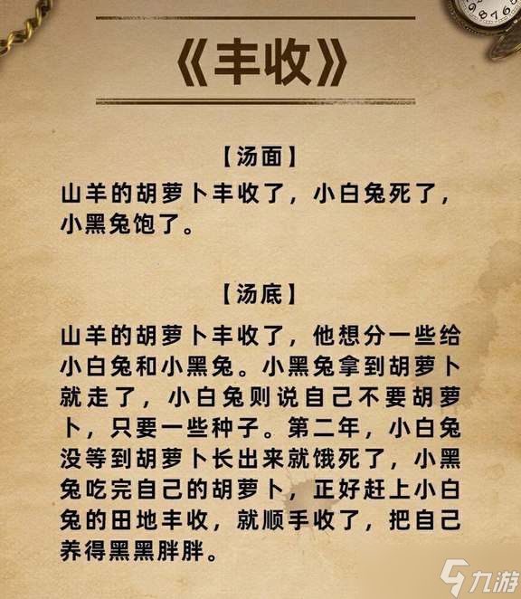 海龟汤题目与答案精选分享