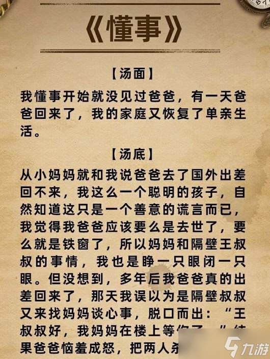 海龟汤题目与答案精选分享