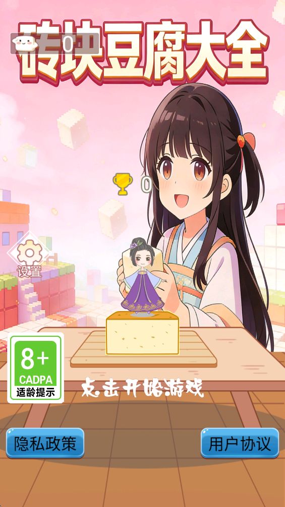 砖块豆腐大全什么时候出 公测上线时间预告