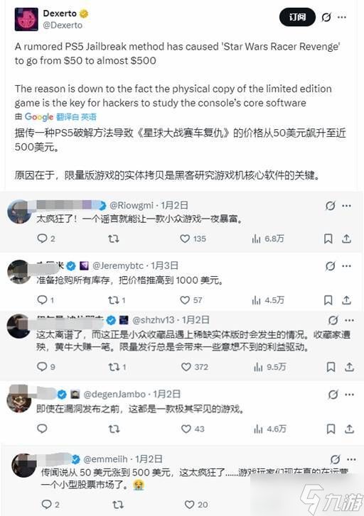 小众游戏价格飙升十倍!PS5或将破解的消息让玩家们议论纷纷