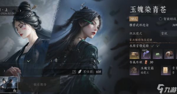 燕云十六声玉魄染青苍怎么打?