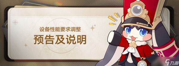 <a id='link_pop' class='keyword-tag' href='https://www.9game.cn/bhxqtd/'>崩坏星穹铁道</a>4.0版本设备性能要求调整预告及说明